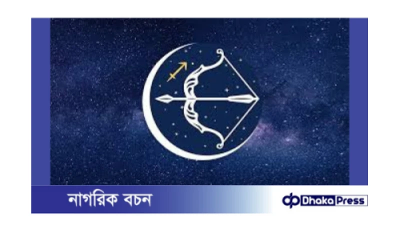 ধনু রাশির জন্য ২০২৪: এক নজরে