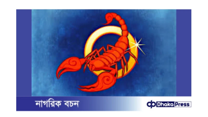 বৃশ্চিক রাশির জন্য ২০২৪ সালের রাশিফলের বিশ্লেষণ