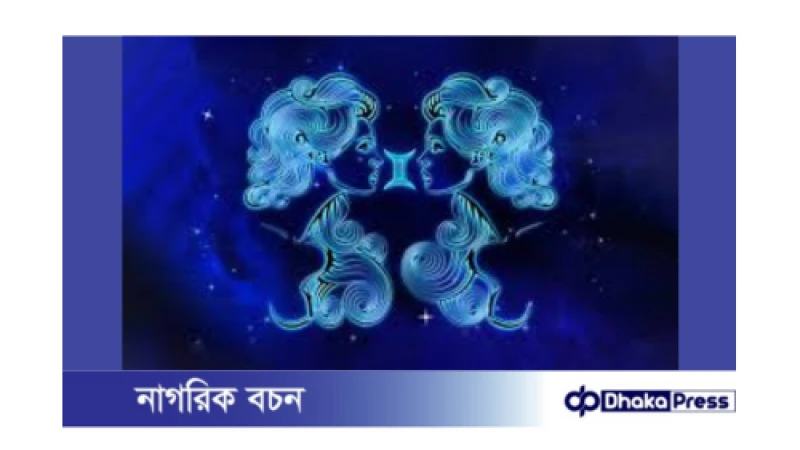 মিথুন রাশির ২০২৪ সাল: একটি বিশদ বিশ্লেষণ