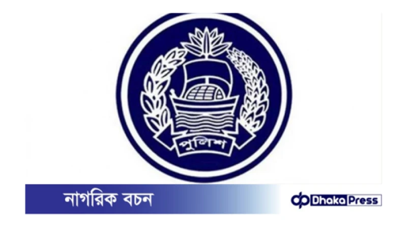 ইন্টারনেট  ধীরগতির হওয়ায় থানায় পুরনো পদ্ধতিতে জিডি