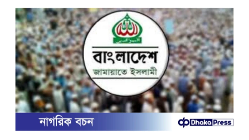 সরকারের নির্বাহী আদেশে আজ নিষিদ্ধ হচ্ছে জামায়াত-শিবির