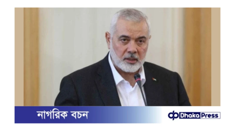 হামাস প্রধান ইসমাইল হানিয়া নিহত 