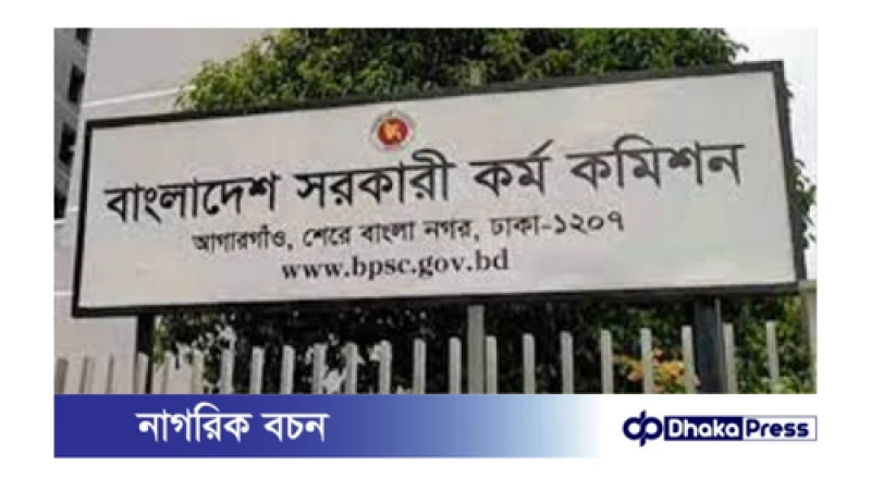 ৩০ নভেম্বরের মধ্যেই  ৪৭তম বিসিএসের সার্কুলার