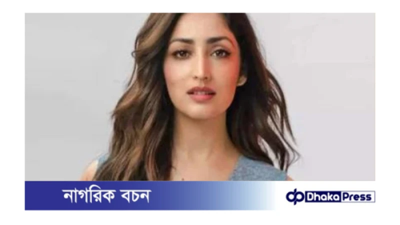 এক বছর বিরতির নিয়ে মা হওয়ার পর আবারও পর্দায় ফিরছেন ইয়ামি গৌতম