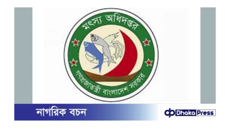২২ ব্যক্তি ও প্রতিষ্ঠান পেলেন জাতীয় মৎস্য পদক