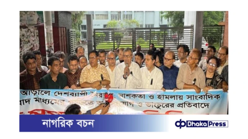 সাংবাদিক হত্যা-নির্যাতনের বিচারে বিশেষ ট্রাইব্যুনালের দাবি