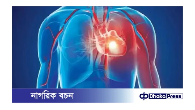 হার্ট ভাল রাখর ৩টি উপায়