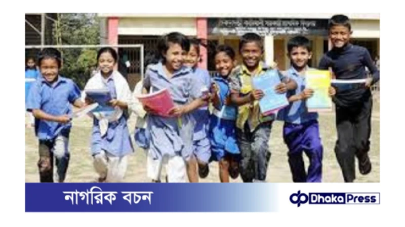 ৪ আগস্ট খুলছে প্রাথমিক বিদ্যালয়