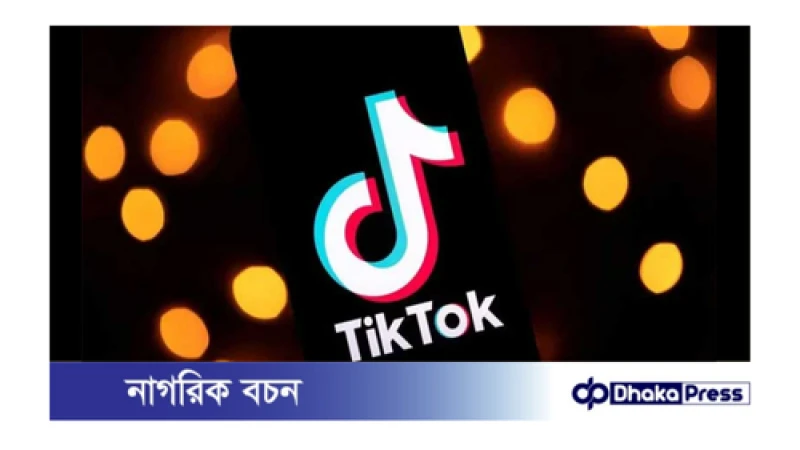 টিকটকের প্রধান কার্যালয়ে খাদ্য বিষক্রিয়ার ঘটনা  