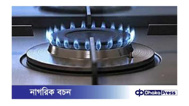 যেসব এলাকায়   শুক্রবার গ্যাস সরবরাহ বন্ধ থাকবে