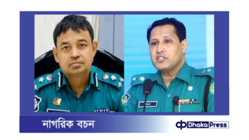 ডিএমপিতে ব্যাপক বদলি: হারুন-বিপ্লবসহ ছয় কর্মকর্তা নতুন দায়িত্ব পেলেন