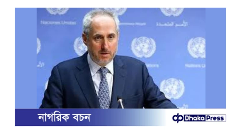 বাংলাদেশে মানবিক সংকট: জাতিসংঘের বিবৃতি 