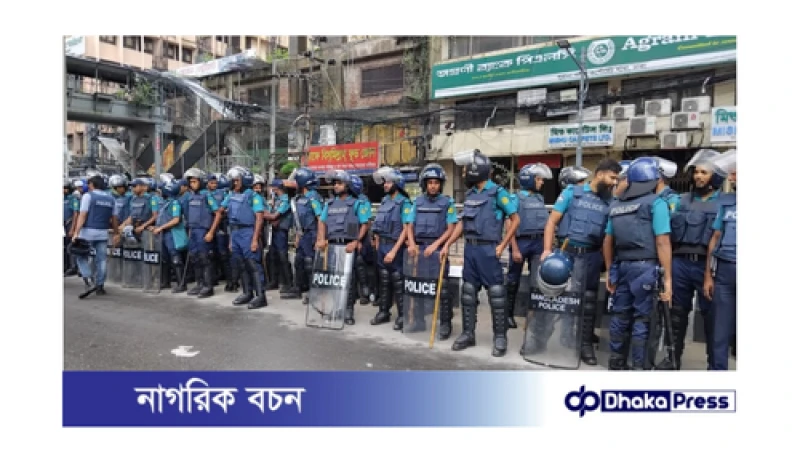 গণবিক্ষোভের আশঙ্কায় আইনশৃঙ্খলা বাহিনী সতর্ক