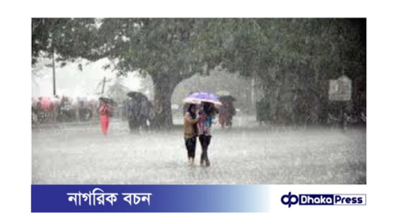 বৃষ্টি আরও কতদিন থাকবে? আবহাওয়া অফিসের তথ্য