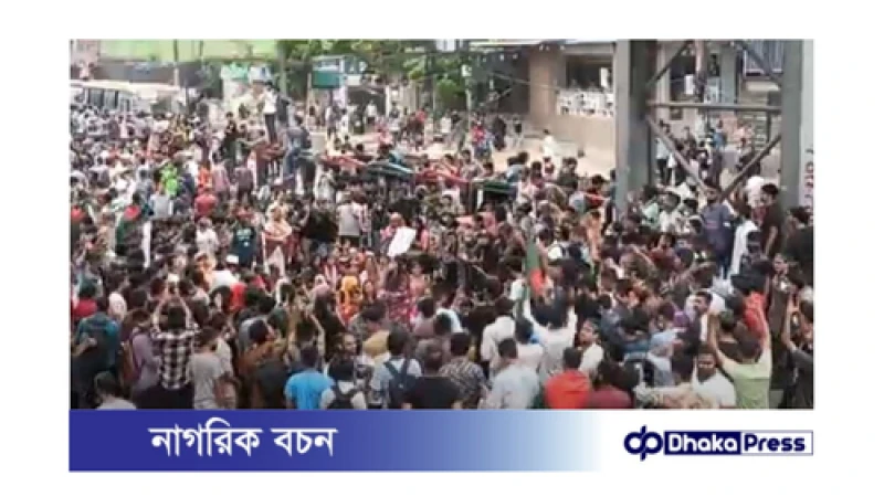 বৈষম্যবিরোধী ছাত্র আন্দোলনের বিক্ষোভ: প্রগতি সরণি অচল