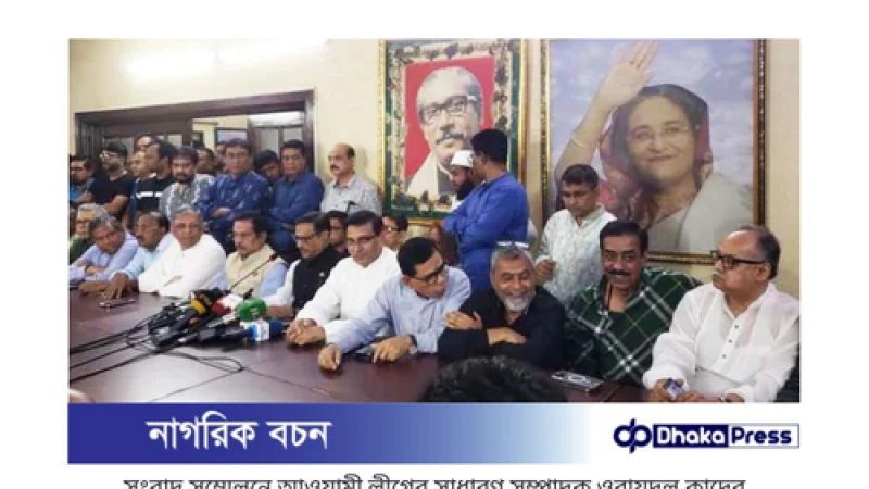 শিক্ষার্থীদের সঙ্গে সংঘাত এড়াতে আওয়ামী লীগের অঙ্গীকার