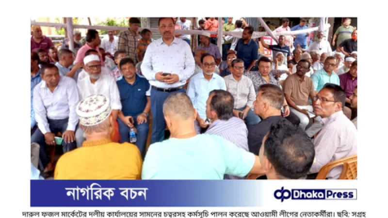 চট্টগ্রাম নগরীতে আওয়ামী লীগের ব্যাপক অবস্থান কর্মসূচি