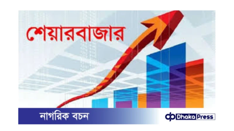 ঢাকা শেয়ারবাজারে আজ দারুণ উত্থান