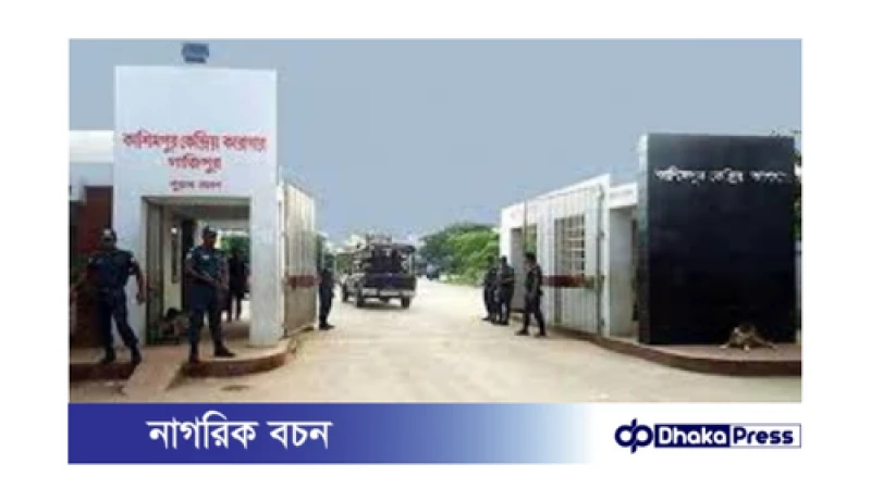 কাশিমপুর কারাগারের ভয়াবহ ঘটনা: ২০৯ বন্দী পলায়ন, ৬ নিহত