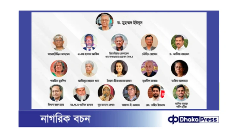 অন্তর্বর্তী সরকারে দায়িত্ব বণ্টন: ড. ইউনূসের হাতে গুরুত্বপূর্ণ মন্ত্রণালয়