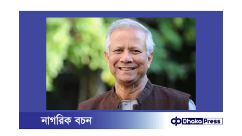 বিজ্ঞাপনে ড. ইউনূসের ছবি ব্যবহার নিষিদ্ধ