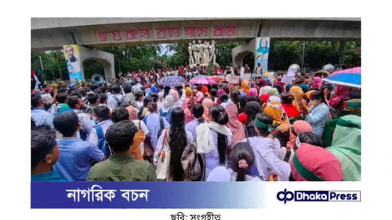 বৈষম্যবিরোধী ছাত্র আন্দোলনের হাইকোর্ট ঘেরাও কর্মসূচি: