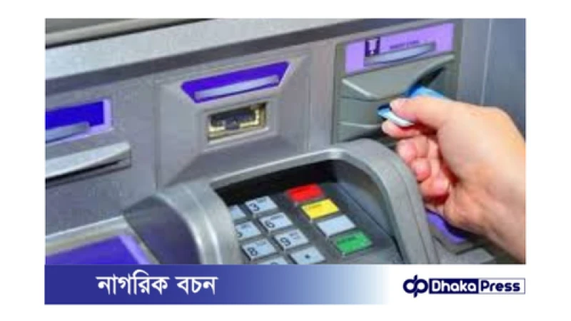 এটিএম বন্ধ, নগদ সংকট: জনজীবনে বিশৃঙ্খলা