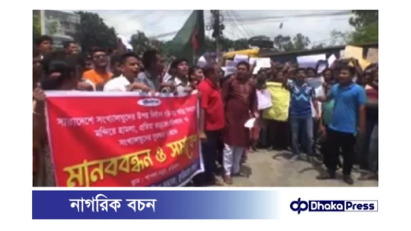 কুড়িগ্রামে সংখ্যালঘুদের বিক্ষোভ সমাবেশ