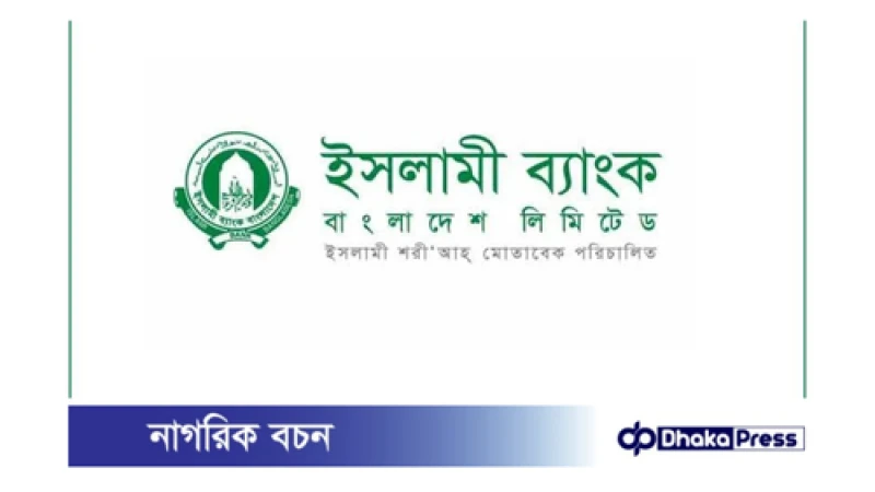 ইসলামী ব্যাংক দখলের চেষ্টা: সহিংসতা ও সংকটের মধ্যে ব্যাংক