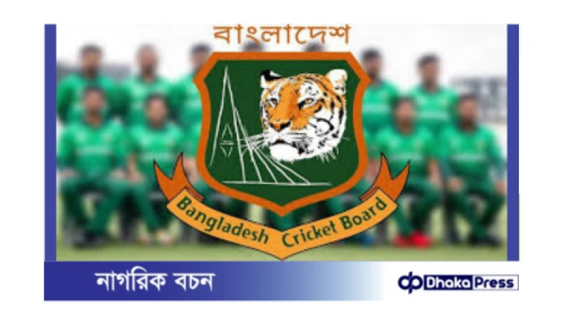 বাংলাদেশ ক্রিকেট বোর্ডে গভীর সংকট