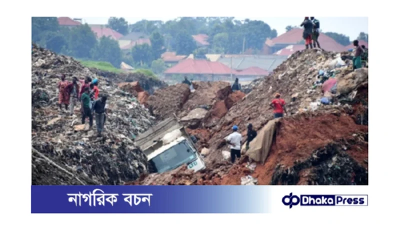 উগান্ডায় আবর্জনা স্তূপ ধসে ব্যাপক ক্ষয়ক্ষতি: ১৮ জনের প্রাণহানি