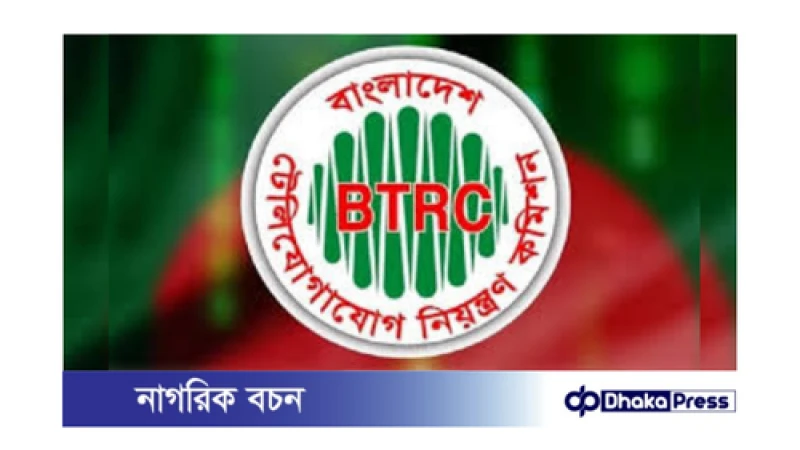 বিটিআরসিতে ব্যাপক দুর্নীতির অভিযোগ: দুই কর্মকর্তা বরখাস্ত, বিক্ষোভ