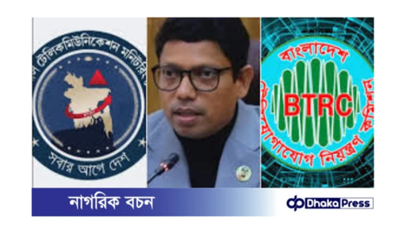 বাংলাদেশে ইন্টারনেট বন্ধের পেছনে বিটিআরসি, এনটিএমসি এবং তৎকালীন প্রতিমন্ত্রীর ভূমিকা