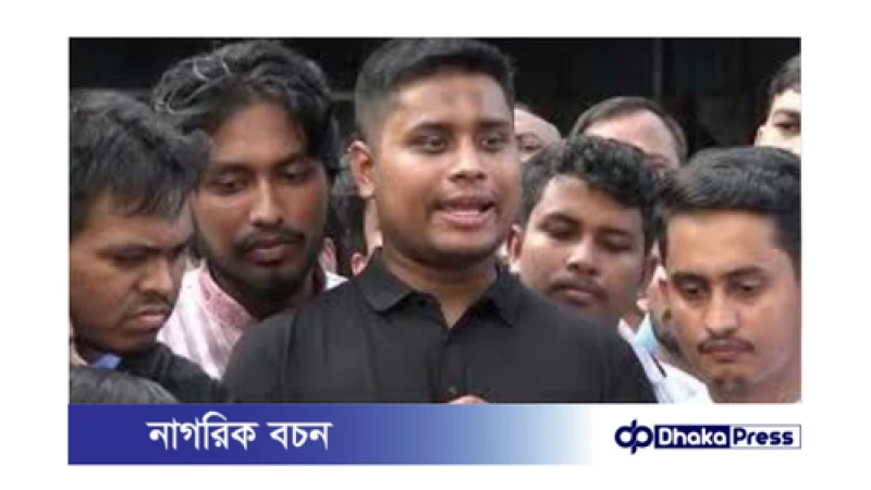 সকল মন্ত্রণালয়ের সচিব এবং সকল কমিশনের প্রধানকে অপসারণ: বৈষম্যবিরোধী আন্দোলনের সমন্বয়ক