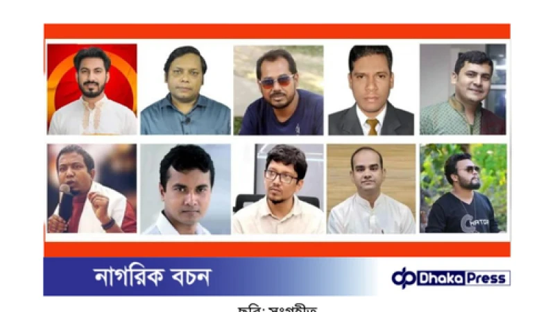 বৈষম্যবিরোধী গণমাধ্যম আন্দোলন গঠিত: একটি নতুন অধ্যায়ের সূচনা