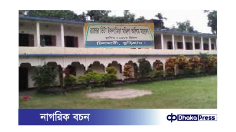 কুড়িগ্রামে শিক্ষকের হাতে অধ্যক্ষ লাঞ্ছিত