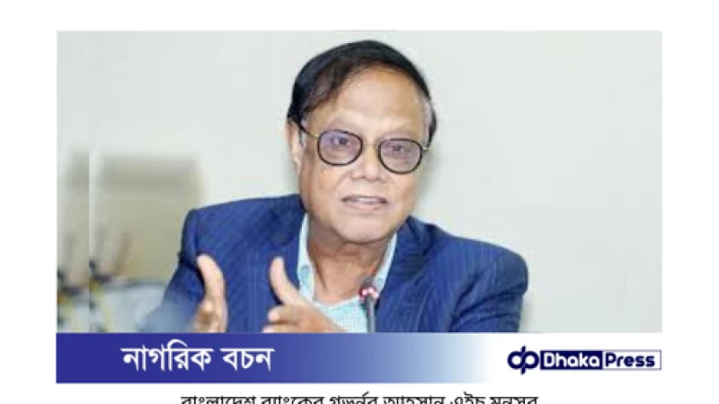 মূল্যস্ফীতি নিয়ন্ত্রণে আশাবাদী গভর্নর