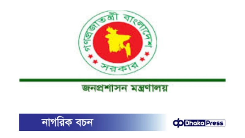 ১০ সচিবের চুক্তিভিত্তিক নিয়োগ বাতিল: