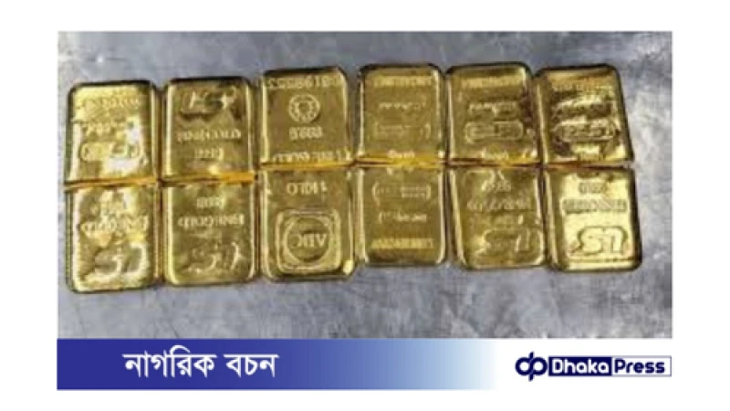শাহজালাল বিমানবন্দরে ৬ কেজি স্বর্ণ জব্দ: এক যাত্রী গ্রেফতার