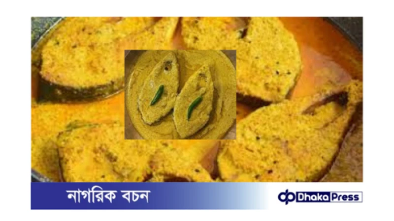 ভাপা ইলিশ: এক স্বাদিষ্ট রান্নার সহজ রেসিপি