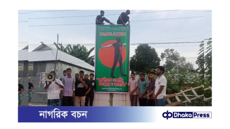 শহীদ আবু সাঈদের ছবিতে ঢেকে গেল শেখ হাসিনার নামফলক