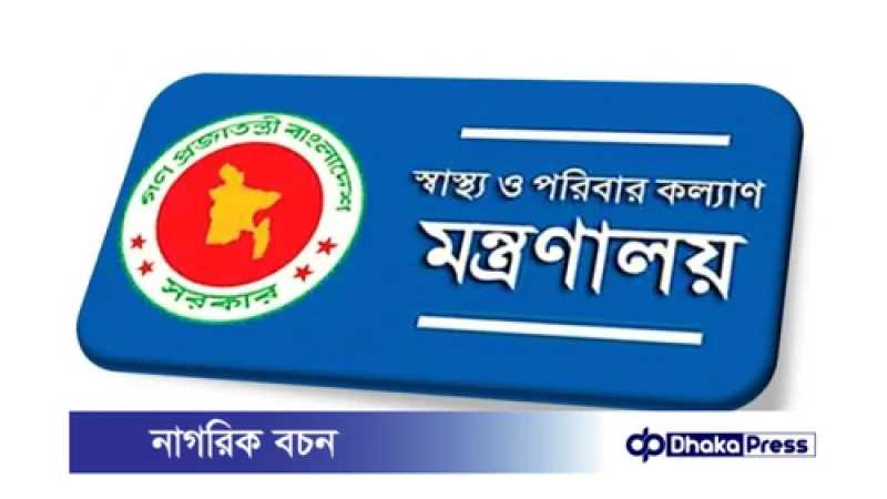 আন্দোলনকারীদের চিকিৎসা ব্যয় সরকার বহন করবে: স্বাস্থ্য মন্ত্রণালয়