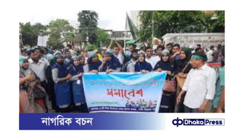 শাহবাগে আউটসোর্সিং কর্মচারীদের বিক্ষোভ: চাকরি জাতীয়করণের দাবি