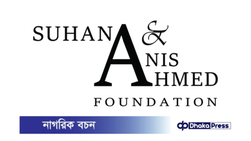 সুহানা অ্যান্ড আনিস আহমেদ ফাউন্ডেশন আহত ছাত্রদের পাশে