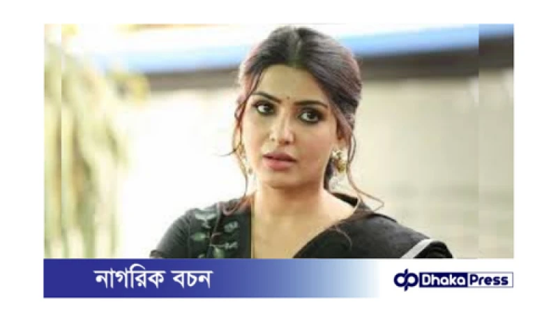 সামান্থার নতুন প্রেম: এক নতুন অধ্যায়ের সূচনা