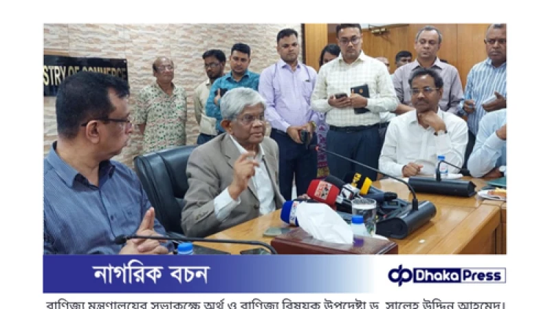 একদল চলে গেলে আরেকদল এসে আবার চাঁদা দাবি করছে: বাণিজ্য উপদেষ্টা