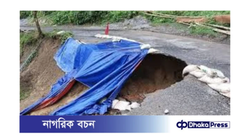 রাঙামাটি-বান্দরবান সড়ক বন্ধ: ভারী বর্ষণের কারণে মাটি ধস