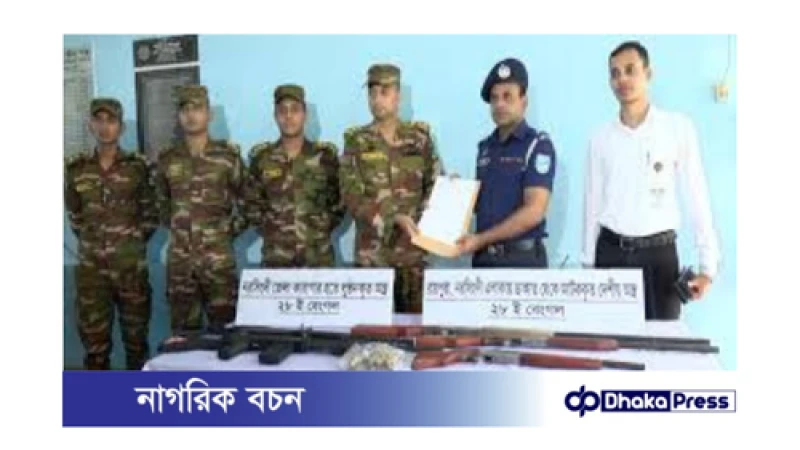 নরসিংদীতে লুট হওয়া অস্ত্র উদ্ধার: সেনাবাহিনীর অভিযান সফল