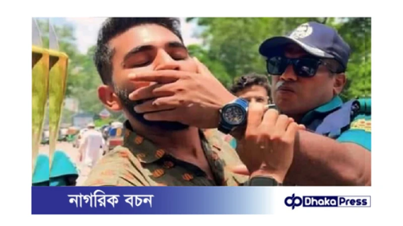 শিক্ষার্থীর মুখ চেপে ধরার ঘটনায় পুলিশ পরিদর্শক বরখাস্ত
