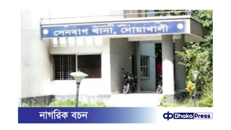 সেনবাগের সাবেক ওসিসহ ১৮ জনের বিরুদ্ধে মামলা, নির্বাচনী হিংসার অভিযোগ